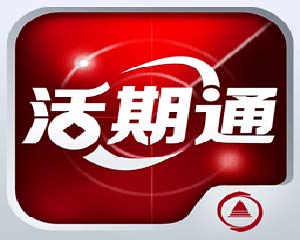 什么是"活期转存"的操作方法？